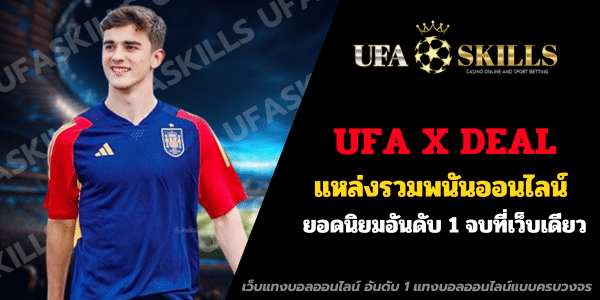 UFA X DEAL