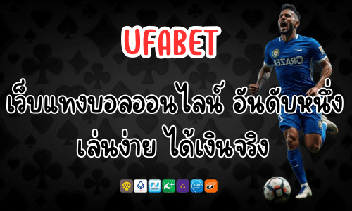 UFABET