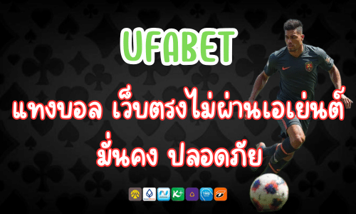 UFABET
