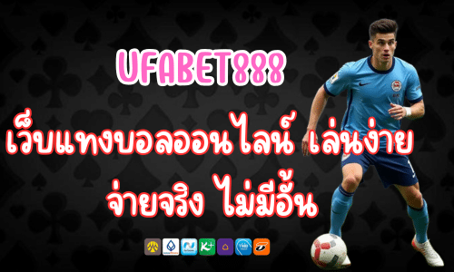 UFABET888