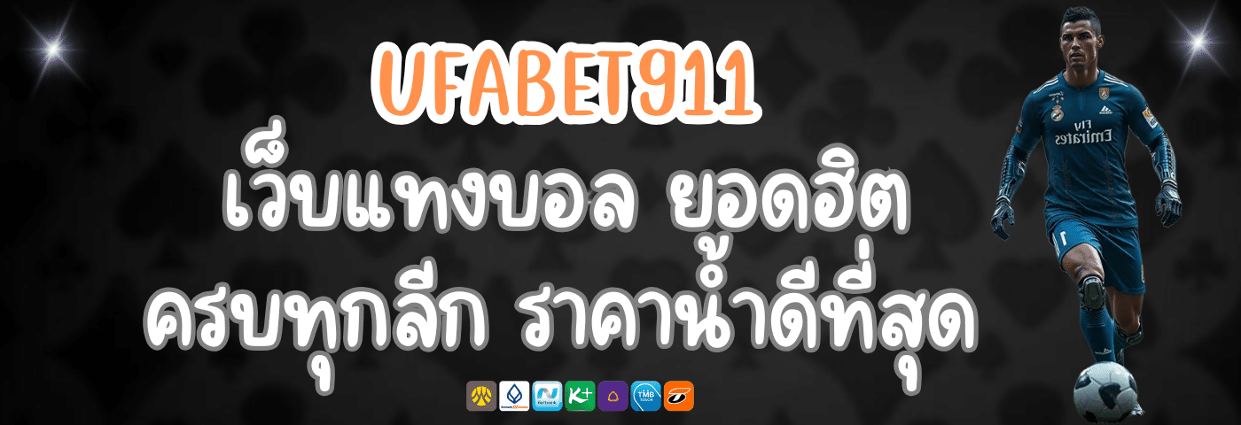 UFABET911