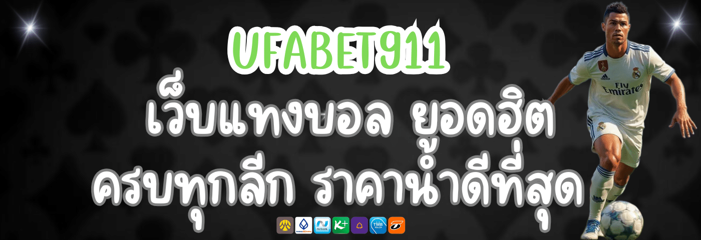 UFABET911